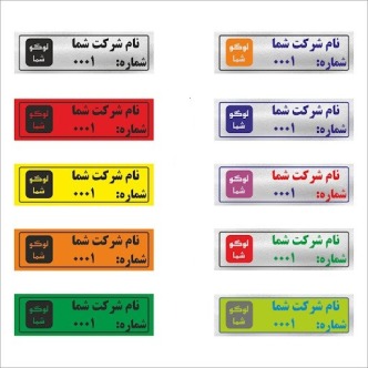 لیبل برچسب اموال