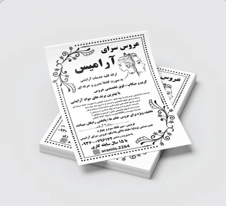 A5 تراکت